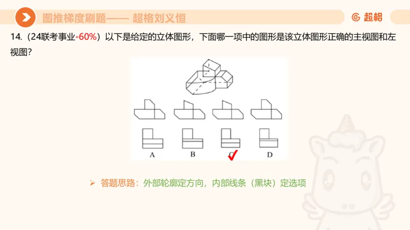 图推梯度刷题（四）公众号：引航小鲸鱼_2026考公资料_（06）高照_2026年CG（五合一）行测+申论夸夸刷_判断推理_图形推理_课件