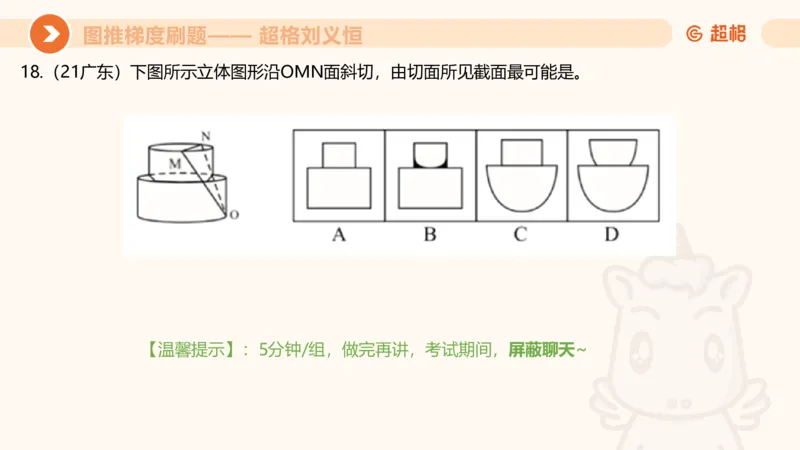 图推梯度刷题（四）公众号：引航小鲸鱼_2026考公资料_（06）高照_2026年CG（五合一）行测+申论夸夸刷_判断推理_图形推理_课件