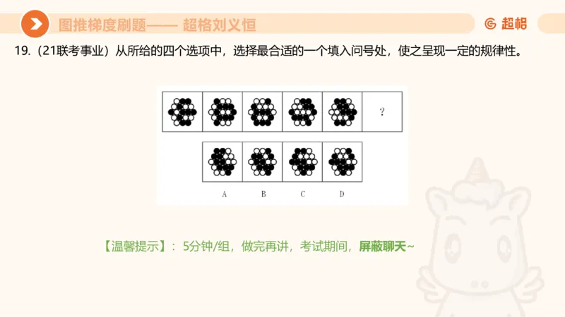 图推梯度刷题（四）公众号：引航小鲸鱼_2026考公资料_（06）高照_2026年CG（五合一）行测+申论夸夸刷_判断推理_图形推理_课件