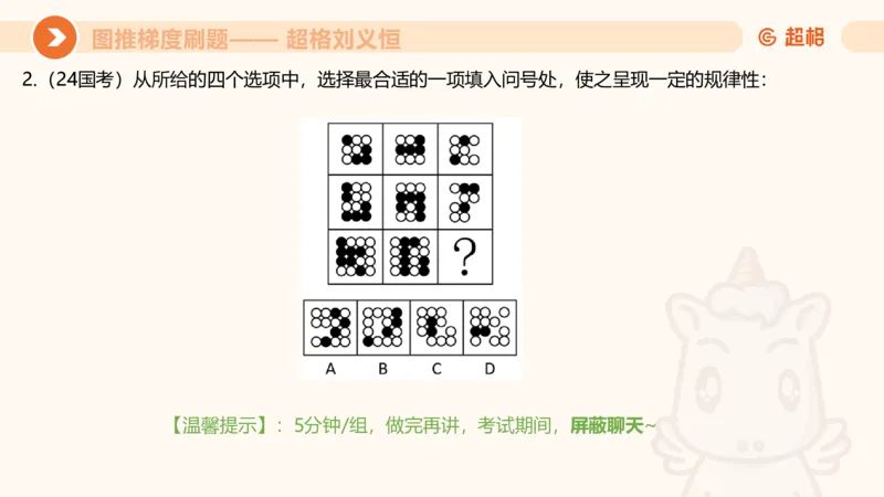 图推梯度刷题（四）公众号：引航小鲸鱼_2026考公资料_（06）高照_2026年CG（五合一）行测+申论夸夸刷_判断推理_图形推理_课件