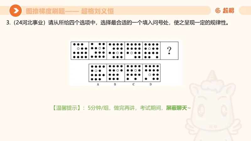 图推梯度刷题（四）公众号：引航小鲸鱼_2026考公资料_（06）高照_2026年CG（五合一）行测+申论夸夸刷_判断推理_图形推理_课件