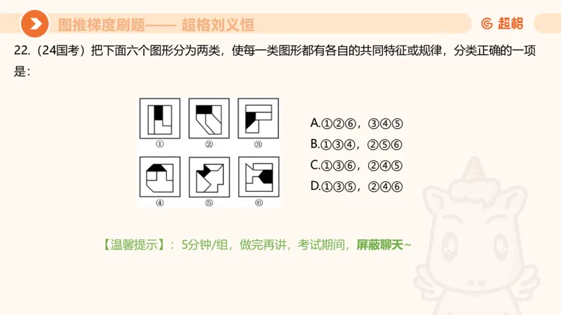 图推梯度刷题（四）公众号：引航小鲸鱼_2026考公资料_（06）高照_2026年CG（五合一）行测+申论夸夸刷_判断推理_图形推理_课件