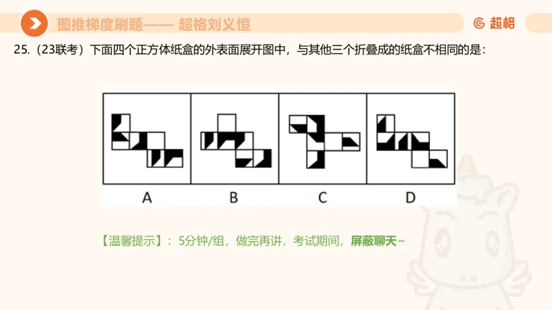 图推梯度刷题（四）公众号：引航小鲸鱼_2026考公资料_（06）高照_2026年CG（五合一）行测+申论夸夸刷_判断推理_图形推理_课件