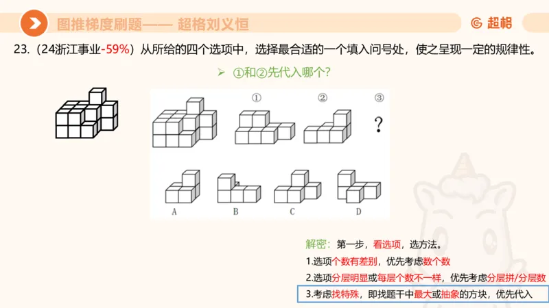 图推梯度刷题（四）公众号：引航小鲸鱼_2026考公资料_（06）高照_2026年CG（五合一）行测+申论夸夸刷_判断推理_图形推理_课件