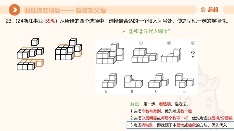 图推梯度刷题（四）公众号：引航小鲸鱼_2026考公资料_（06）高照_2026年CG（五合一）行测+申论夸夸刷_判断推理_图形推理_课件