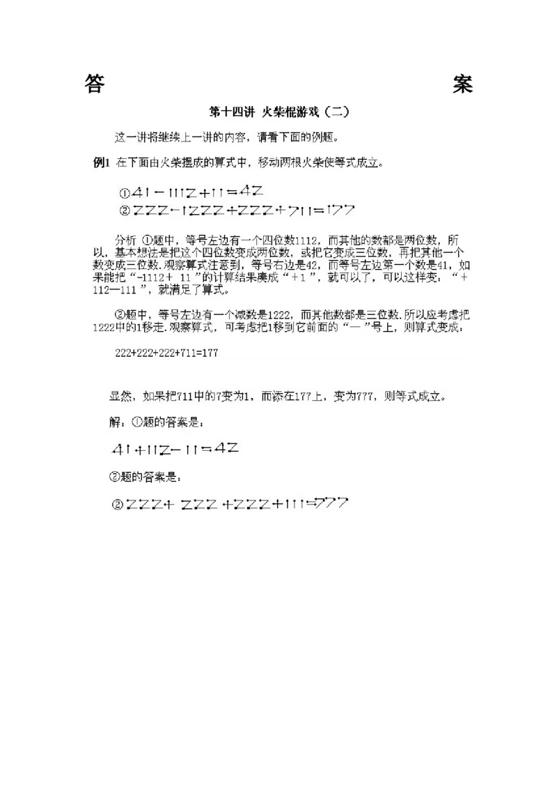 小学三年级上册数学奥数知识点讲解第14课《火柴棍游戏2》试题附答案_三年级上下册资料_小学三年级学习资料-25年更新版_3-2-3、小学奥数三年级_小学三年级上册数学奥数知识点讲解