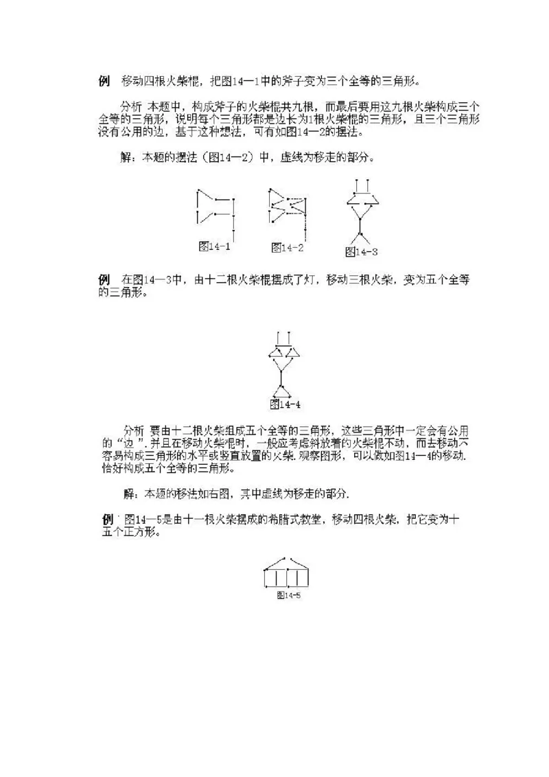 小学三年级上册数学奥数知识点讲解第14课《火柴棍游戏2》试题附答案_三年级上下册资料_小学三年级学习资料-25年更新版_3-2-3、小学奥数三年级_小学三年级上册数学奥数知识点讲解