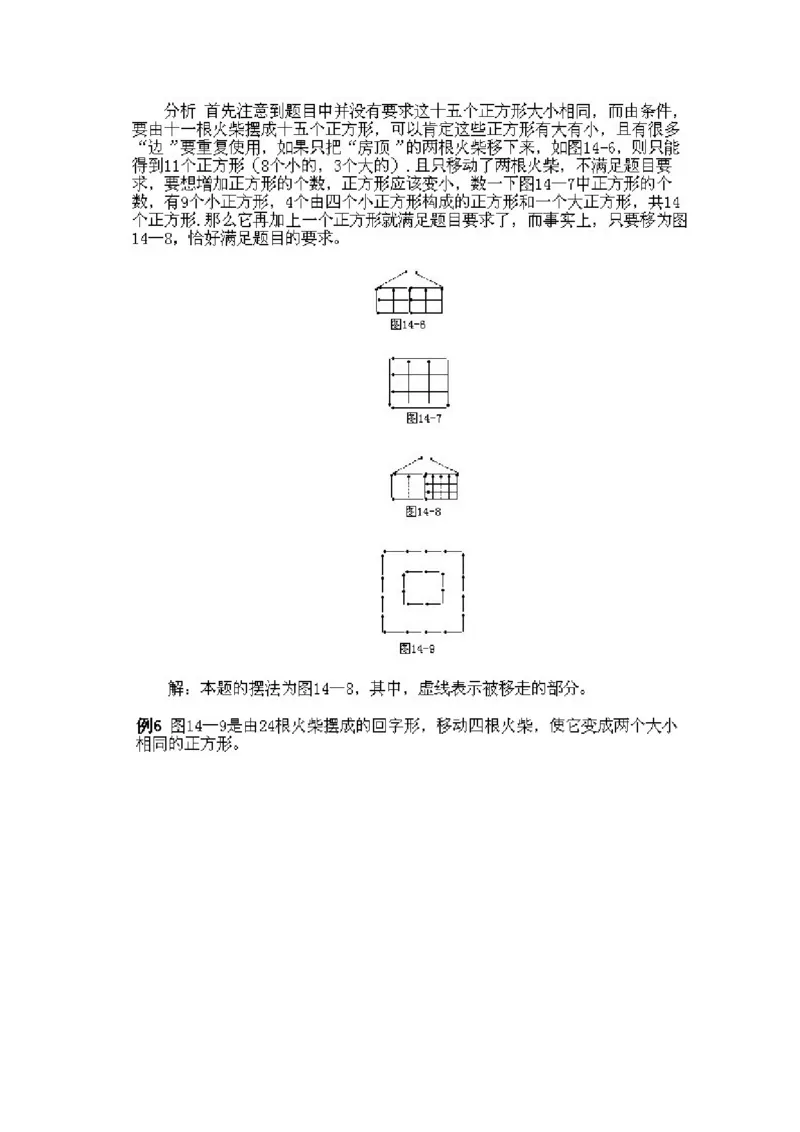 小学三年级上册数学奥数知识点讲解第14课《火柴棍游戏2》试题附答案_三年级上下册资料_小学三年级学习资料-25年更新版_3-2-3、小学奥数三年级_小学三年级上册数学奥数知识点讲解