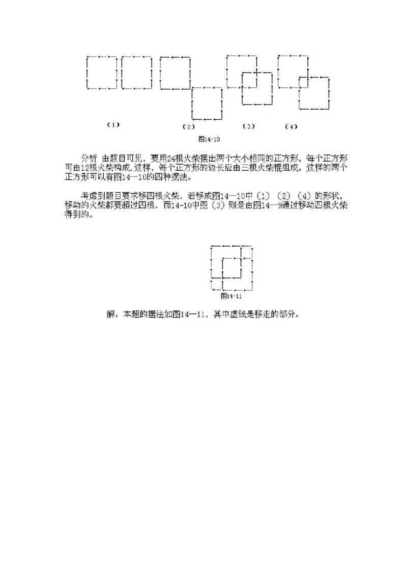 小学三年级上册数学奥数知识点讲解第14课《火柴棍游戏2》试题附答案_三年级上下册资料_小学三年级学习资料-25年更新版_3-2-3、小学奥数三年级_小学三年级上册数学奥数知识点讲解