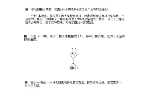 小学三年级上册数学奥数知识点讲解第14课《火柴棍游戏2》试题附答案_三年级上下册资料_小学三年级学习资料-25年更新版_3-2-3、小学奥数三年级_小学三年级上册数学奥数知识点讲解