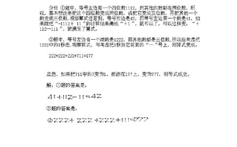 小学三年级上册数学奥数知识点讲解第14课《火柴棍游戏2》试题附答案_三年级上下册资料_小学三年级学习资料-25年更新版_3-2-3、小学奥数三年级_小学三年级上册数学奥数知识点讲解