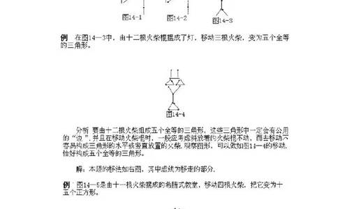 小学三年级上册数学奥数知识点讲解第14课《火柴棍游戏2》试题附答案_三年级上下册资料_小学三年级学习资料-25年更新版_3-2-3、小学奥数三年级_小学三年级上册数学奥数知识点讲解