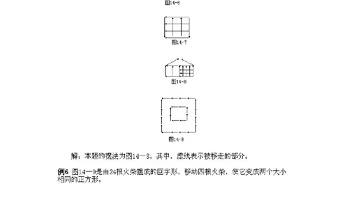 小学三年级上册数学奥数知识点讲解第14课《火柴棍游戏2》试题附答案_三年级上下册资料_小学三年级学习资料-25年更新版_3-2-3、小学奥数三年级_小学三年级上册数学奥数知识点讲解