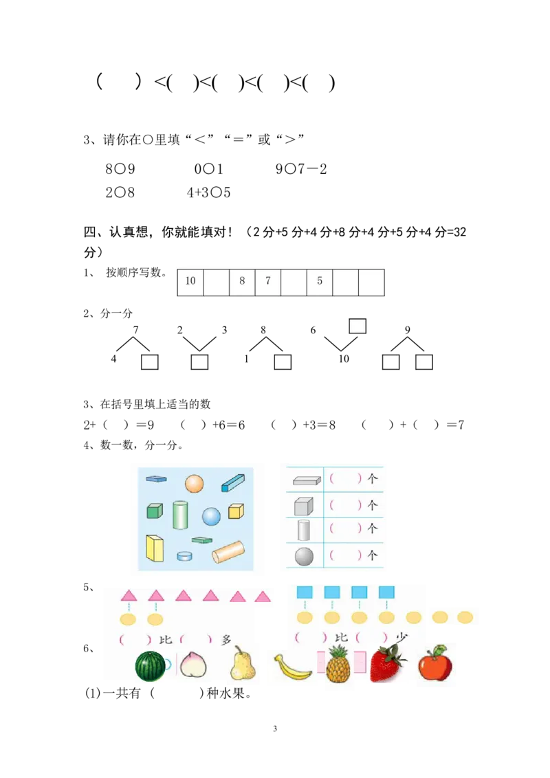 人教版一年级数学上册期中测试卷及参考答案(7)_一年级上下册资料_小学一年级学习资料-25年更新版_1-03、小学一年级数学上册_人教版_05、期中试卷