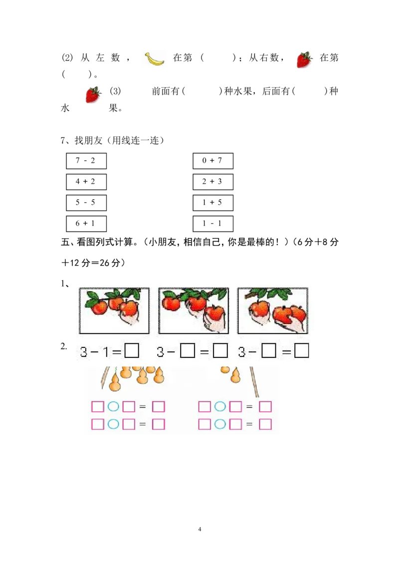 人教版一年级数学上册期中测试卷及参考答案(7)_一年级上下册资料_小学一年级学习资料-25年更新版_1-03、小学一年级数学上册_人教版_05、期中试卷