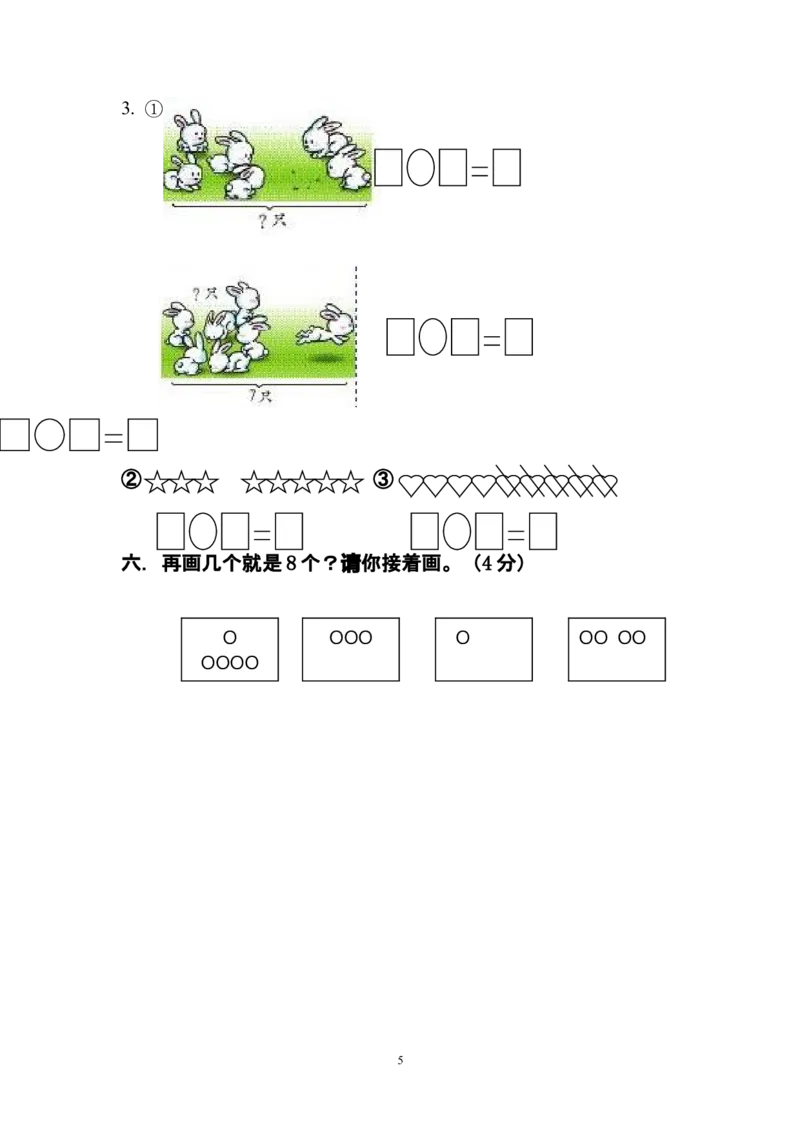 人教版一年级数学上册期中测试卷及参考答案(7)_一年级上下册资料_小学一年级学习资料-25年更新版_1-03、小学一年级数学上册_人教版_05、期中试卷