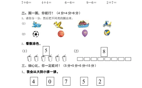 人教版一年级数学上册期中测试卷及参考答案(7)_一年级上下册资料_小学一年级学习资料-25年更新版_1-03、小学一年级数学上册_人教版_05、期中试卷
