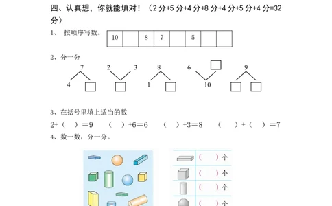 人教版一年级数学上册期中测试卷及参考答案(7)_一年级上下册资料_小学一年级学习资料-25年更新版_1-03、小学一年级数学上册_人教版_05、期中试卷
