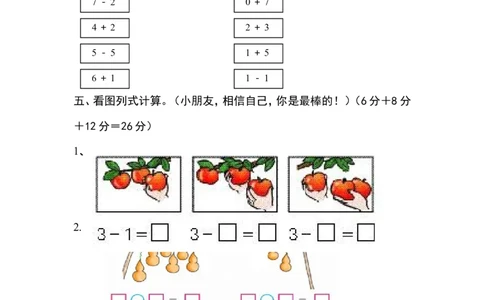 人教版一年级数学上册期中测试卷及参考答案(7)_一年级上下册资料_小学一年级学习资料-25年更新版_1-03、小学一年级数学上册_人教版_05、期中试卷