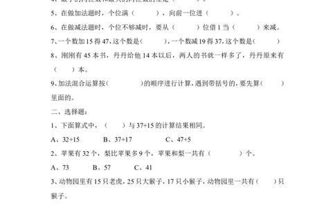 人教版二年级上册数学第2单元测试题_二年级上下册资料_二年级语数英上下册学习资料_3-7-3、小学二年级数学上册_人教版_3、单元测试卷