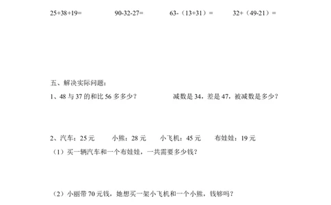 人教版二年级上册数学第2单元测试题_二年级上下册资料_二年级语数英上下册学习资料_3-7-3、小学二年级数学上册_人教版_3、单元测试卷