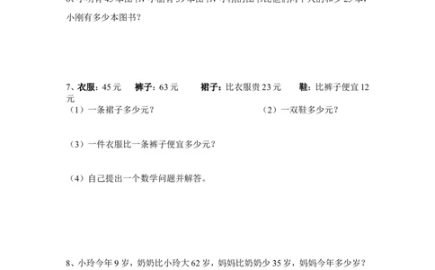 人教版二年级上册数学第2单元测试题_二年级上下册资料_二年级语数英上下册学习资料_3-7-3、小学二年级数学上册_人教版_3、单元测试卷