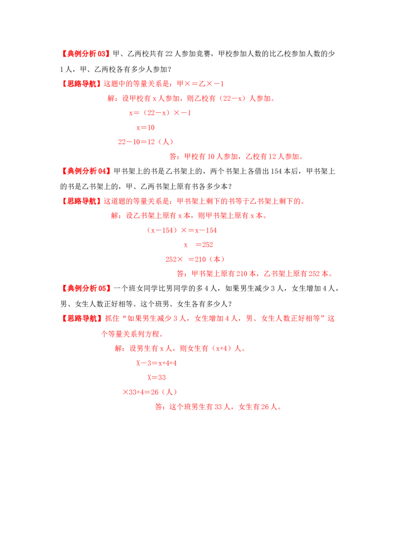专题05代换法解题（原卷）_小学数学思维训练电子版举一反三奥数逻辑拓展专项图解强化_六年级_（培优提升讲义）2022-2023学年六年级数学思维拓展举一反三精编讲义（通用版）(25)份