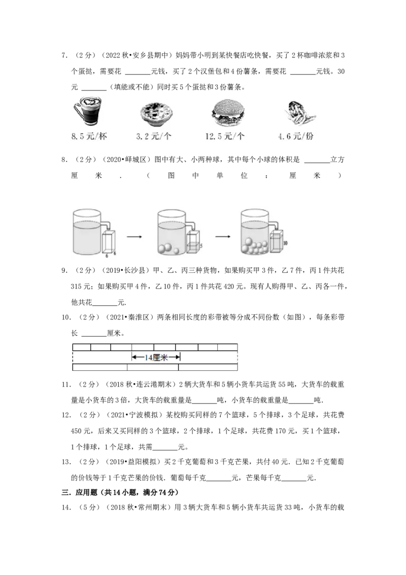 专题05代换法解题（原卷）_小学数学思维训练电子版举一反三奥数逻辑拓展专项图解强化_六年级_（培优提升讲义）2022-2023学年六年级数学思维拓展举一反三精编讲义（通用版）(25)份