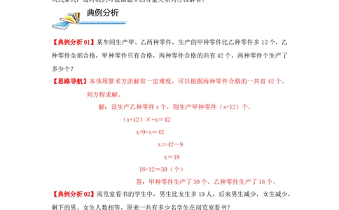 专题05代换法解题（原卷）_小学数学思维训练电子版举一反三奥数逻辑拓展专项图解强化_六年级_（培优提升讲义）2022-2023学年六年级数学思维拓展举一反三精编讲义（通用版）(25)份