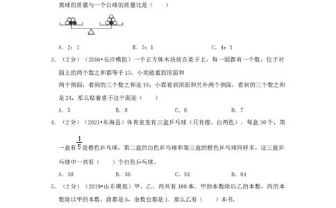 专题05代换法解题（原卷）_小学数学思维训练电子版举一反三奥数逻辑拓展专项图解强化_六年级_（培优提升讲义）2022-2023学年六年级数学思维拓展举一反三精编讲义（通用版）(25)份