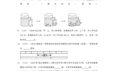 专题05代换法解题（原卷）_小学数学思维训练电子版举一反三奥数逻辑拓展专项图解强化_六年级_（培优提升讲义）2022-2023学年六年级数学思维拓展举一反三精编讲义（通用版）(25)份