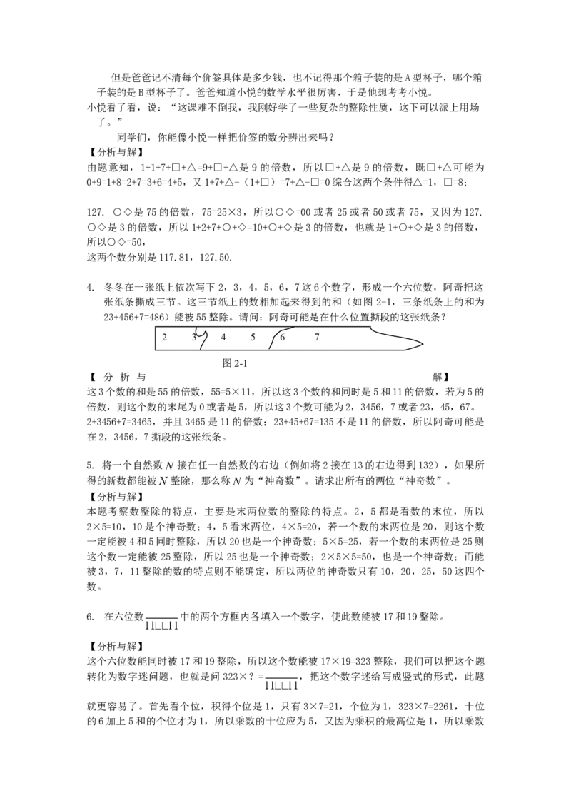 数学五年级第2讲整除（教师版+学生版，含详细解析）全国通用_小学数学思维训练电子版举一反三奥数逻辑拓展专项图解强化_五年级