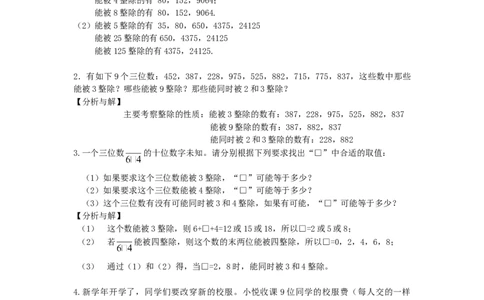 数学五年级第2讲整除（教师版+学生版，含详细解析）全国通用_小学数学思维训练电子版举一反三奥数逻辑拓展专项图解强化_五年级