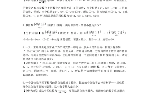 数学五年级第2讲整除（教师版+学生版，含详细解析）全国通用_小学数学思维训练电子版举一反三奥数逻辑拓展专项图解强化_五年级