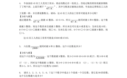 数学五年级第2讲整除（教师版+学生版，含详细解析）全国通用_小学数学思维训练电子版举一反三奥数逻辑拓展专项图解强化_五年级