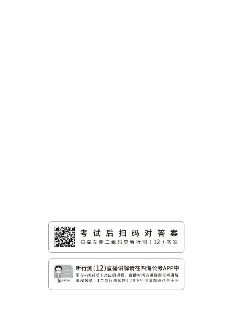 地市（12）四海25下半年2期套题班《行测》_2026考公资料_（01）花生十三_03套题班2026年花生十三行测申论套题二期_题本_行测-地市级和行政执法