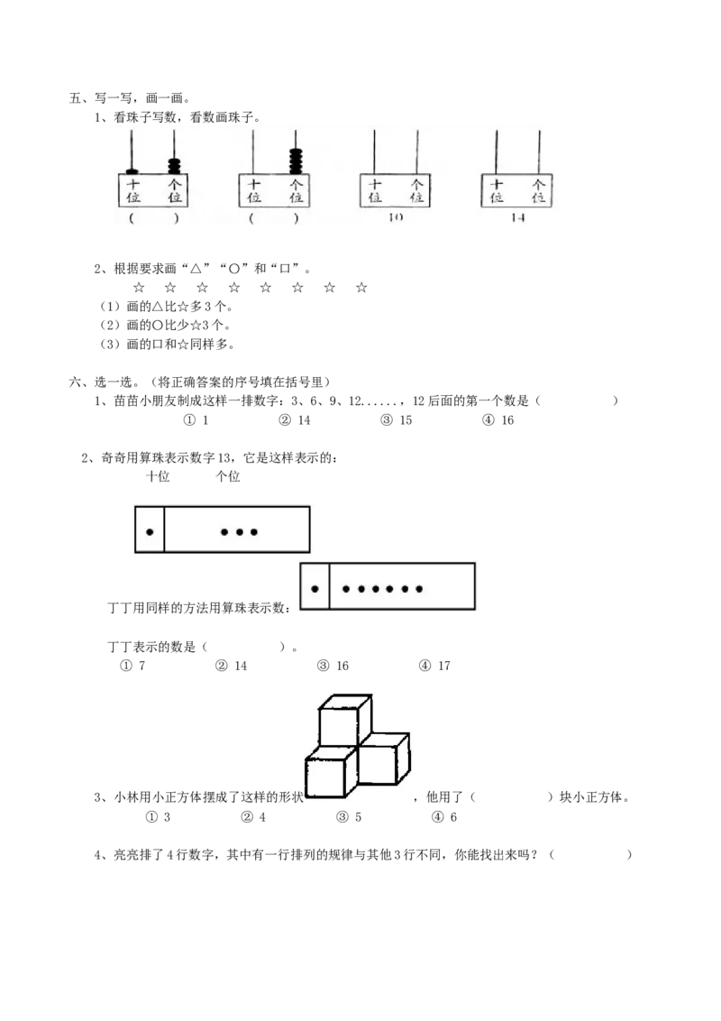 专项练习-高频高分题_一年级上下册资料_小学一年级学习资料-25年更新版_1-03、小学一年级数学上册_青岛63制_07、专项练习