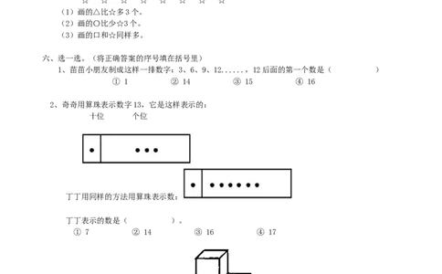 专项练习-高频高分题_一年级上下册资料_小学一年级学习资料-25年更新版_1-03、小学一年级数学上册_青岛63制_07、专项练习