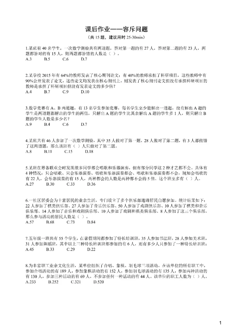 (2.2.15)--容斥问题课后作业_2026考公资料_（12）小p公考_行测2026小P公考数资判系统班_数量关系_1.课件+课后作业讲义_{1}--课堂课件pdf