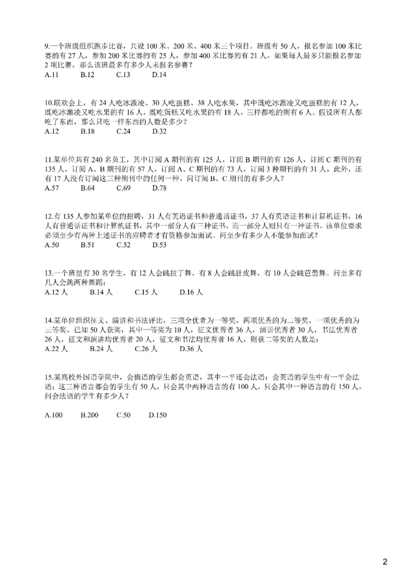 (2.2.15)--容斥问题课后作业_2026考公资料_（12）小p公考_行测2026小P公考数资判系统班_数量关系_1.课件+课后作业讲义_{1}--课堂课件pdf