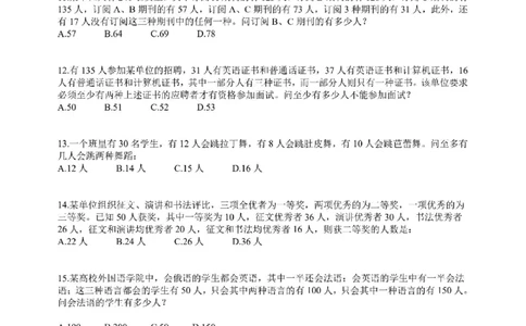 (2.2.15)--容斥问题课后作业_2026考公资料_（12）小p公考_行测2026小P公考数资判系统班_数量关系_1.课件+课后作业讲义_{1}--课堂课件pdf