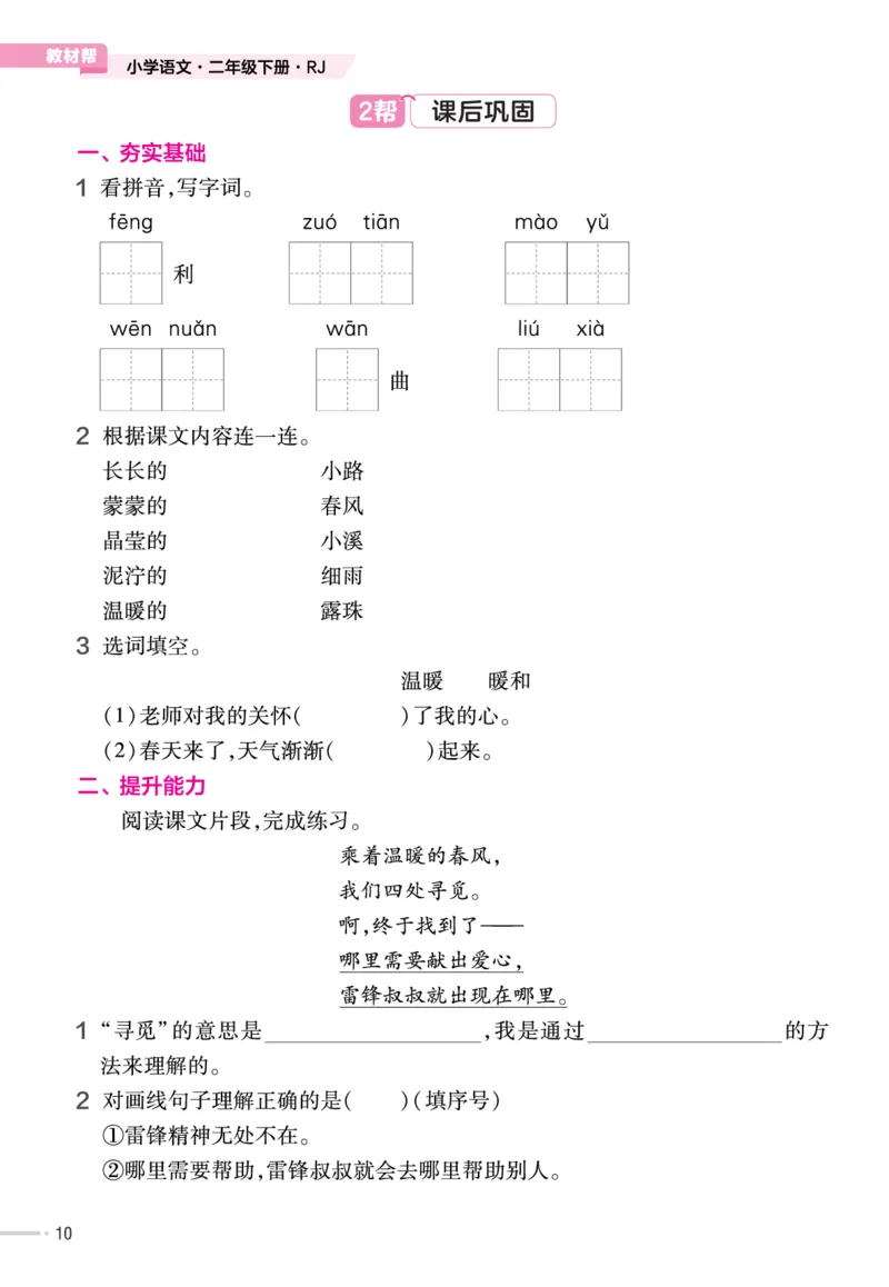 二（下）语文课时《作业帮》_二年级上下册资料_小学二年级学习资料-25年更新版_2-02、小学二年级语文下册_2-2-2、练习题、作业、试题、试卷_课时练