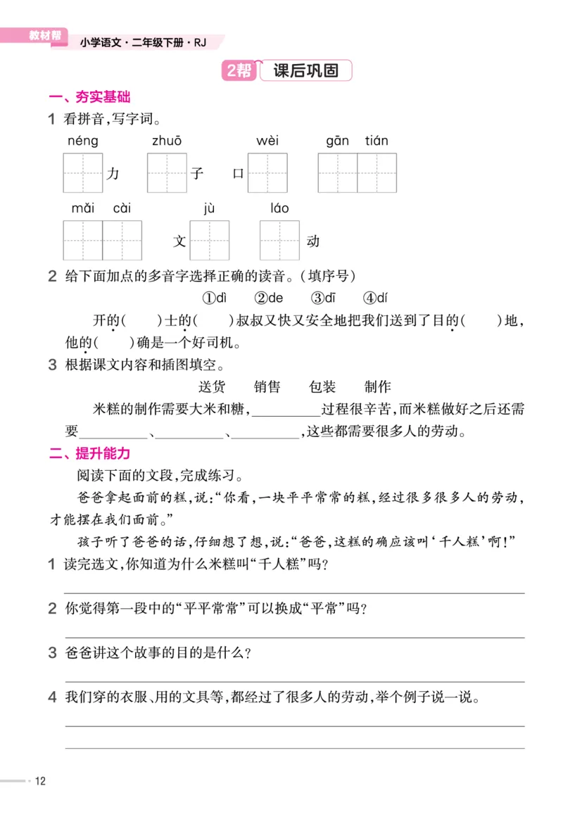 二（下）语文课时《作业帮》_二年级上下册资料_小学二年级学习资料-25年更新版_2-02、小学二年级语文下册_2-2-2、练习题、作业、试题、试卷_课时练
