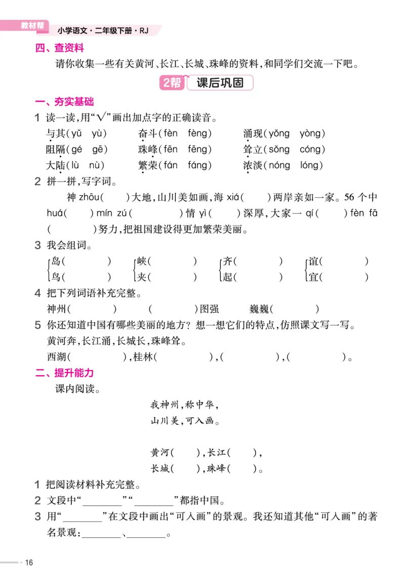二（下）语文课时《作业帮》_二年级上下册资料_小学二年级学习资料-25年更新版_2-02、小学二年级语文下册_2-2-2、练习题、作业、试题、试卷_课时练