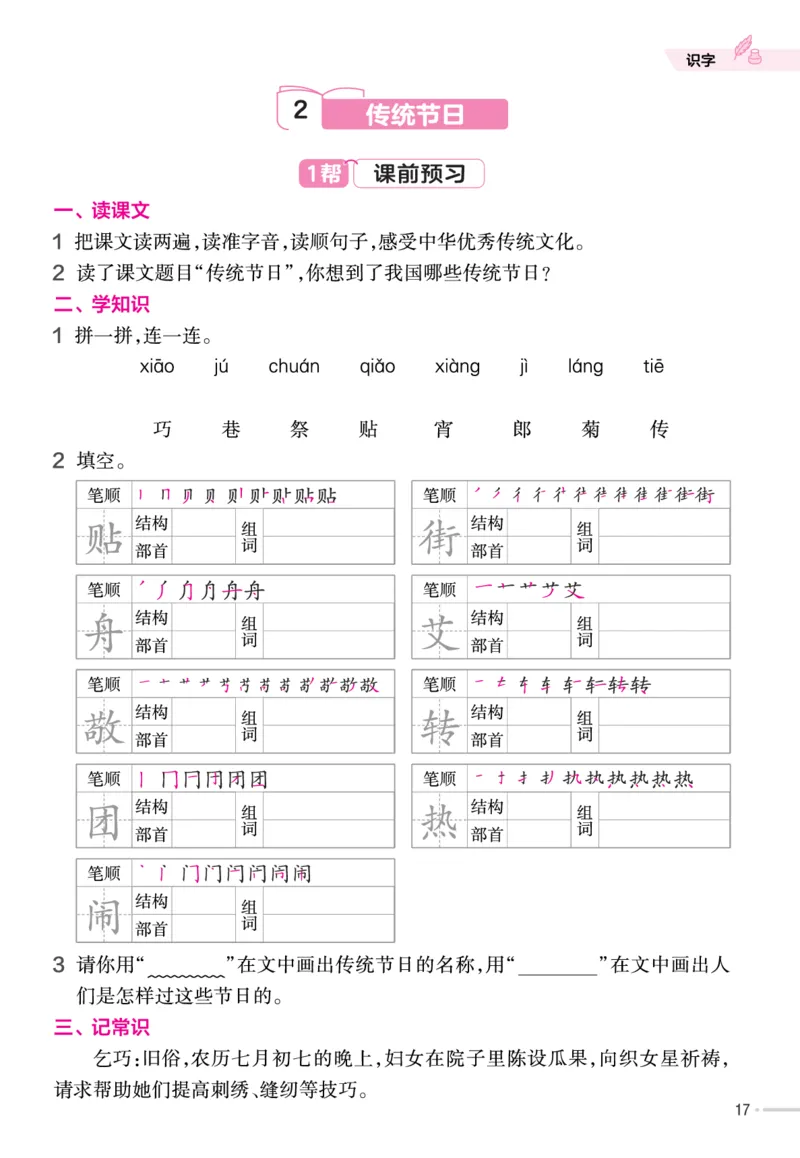 二（下）语文课时《作业帮》_二年级上下册资料_小学二年级学习资料-25年更新版_2-02、小学二年级语文下册_2-2-2、练习题、作业、试题、试卷_课时练
