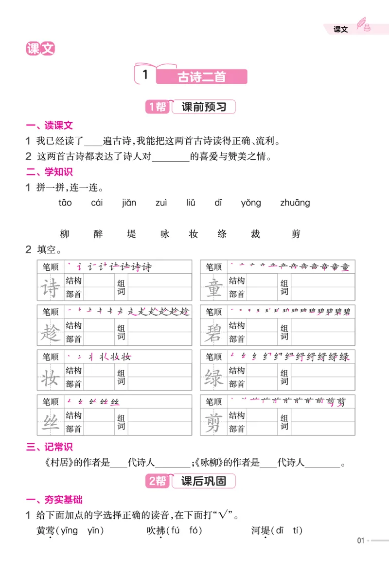 二（下）语文课时《作业帮》_二年级上下册资料_小学二年级学习资料-25年更新版_2-02、小学二年级语文下册_2-2-2、练习题、作业、试题、试卷_课时练