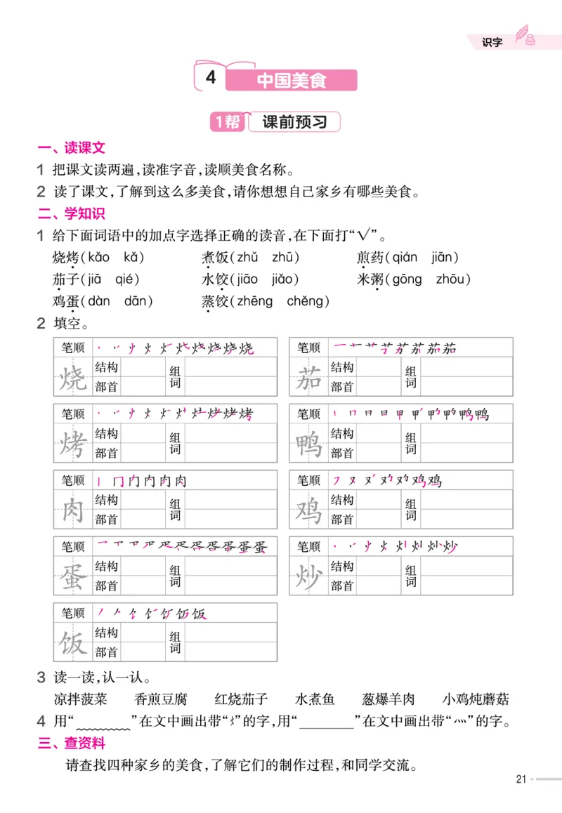 二（下）语文课时《作业帮》_二年级上下册资料_小学二年级学习资料-25年更新版_2-02、小学二年级语文下册_2-2-2、练习题、作业、试题、试卷_课时练