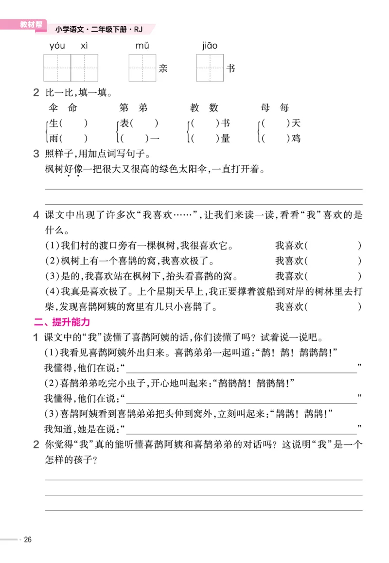 二（下）语文课时《作业帮》_二年级上下册资料_小学二年级学习资料-25年更新版_2-02、小学二年级语文下册_2-2-2、练习题、作业、试题、试卷_课时练