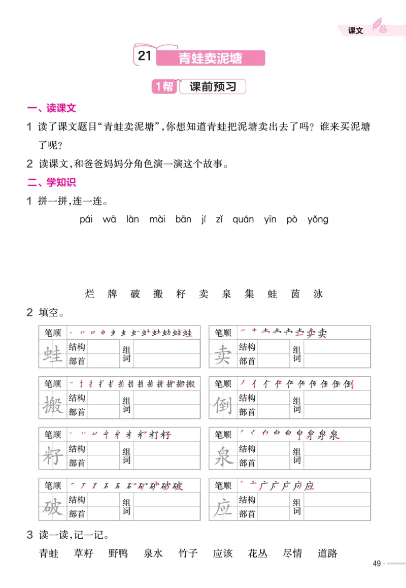 二（下）语文课时《作业帮》_二年级上下册资料_小学二年级学习资料-25年更新版_2-02、小学二年级语文下册_2-2-2、练习题、作业、试题、试卷_课时练