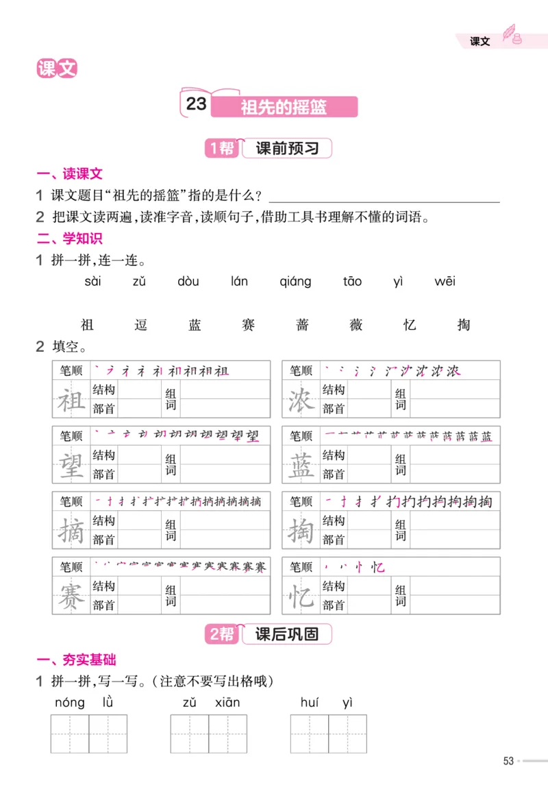 二（下）语文课时《作业帮》_二年级上下册资料_小学二年级学习资料-25年更新版_2-02、小学二年级语文下册_2-2-2、练习题、作业、试题、试卷_课时练